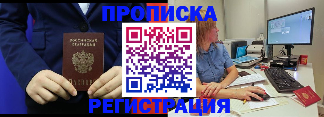 прописка регистрация в Ленинградской области