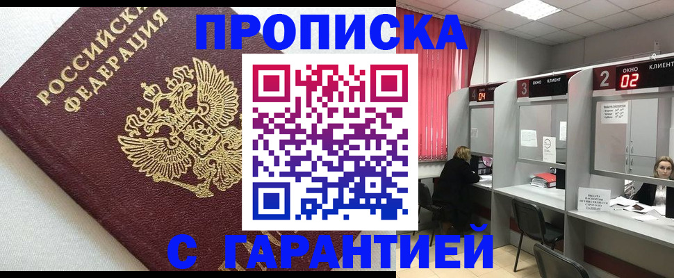 прописка в квартире в Ленинградской области